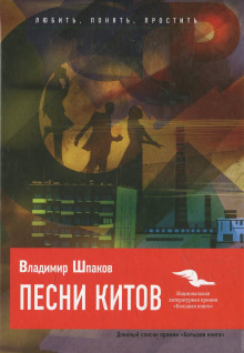 Аудиокнига Песни китов