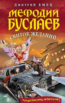 Аудиокнига Свиток Желаний