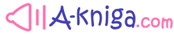 Аудиокниги слушать онлайн бесплатно A-kniga.com